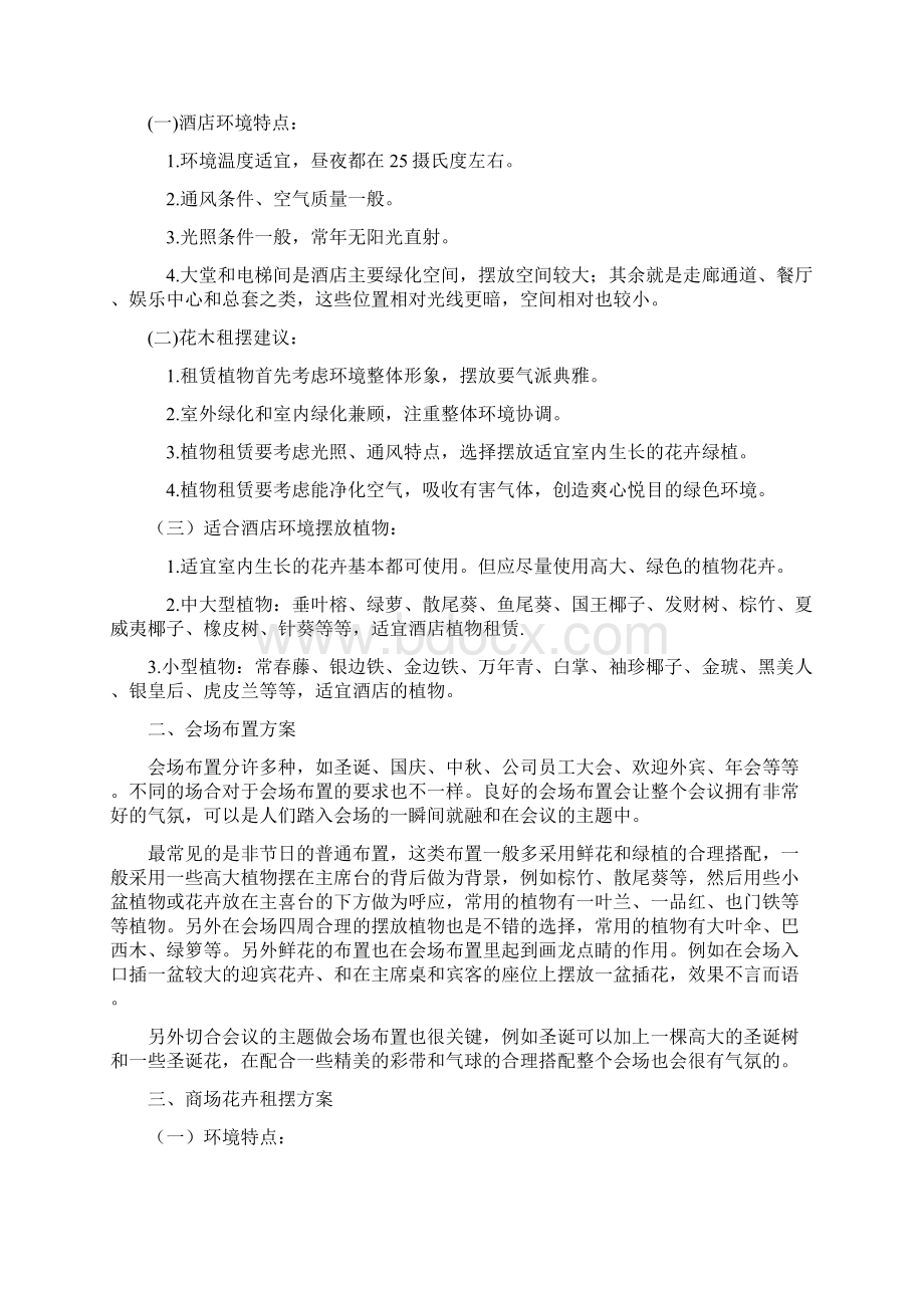 花卉租摆方案及合同.docx_第2页