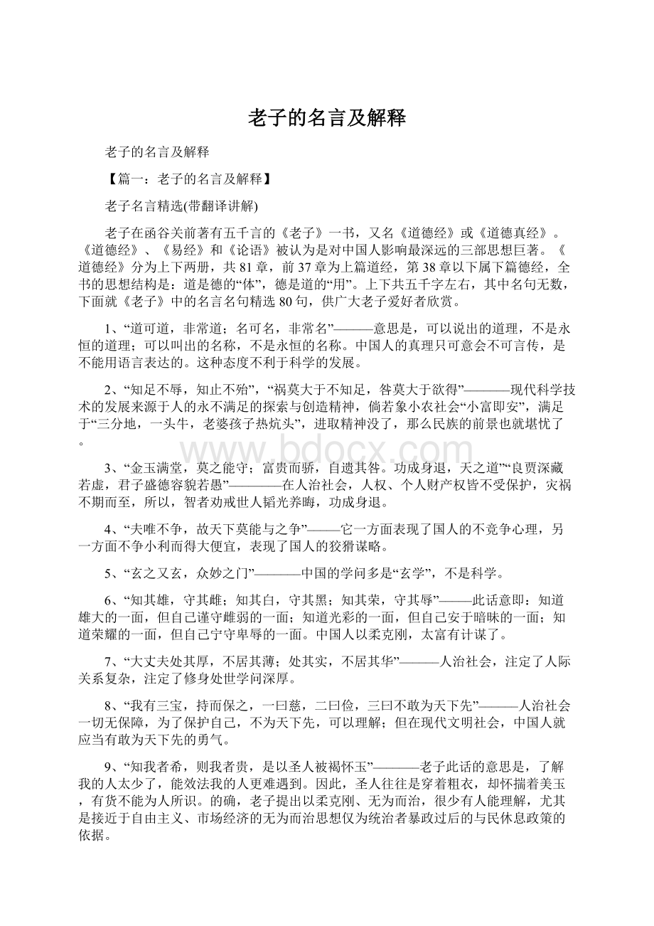 老子的名言及解释.docx