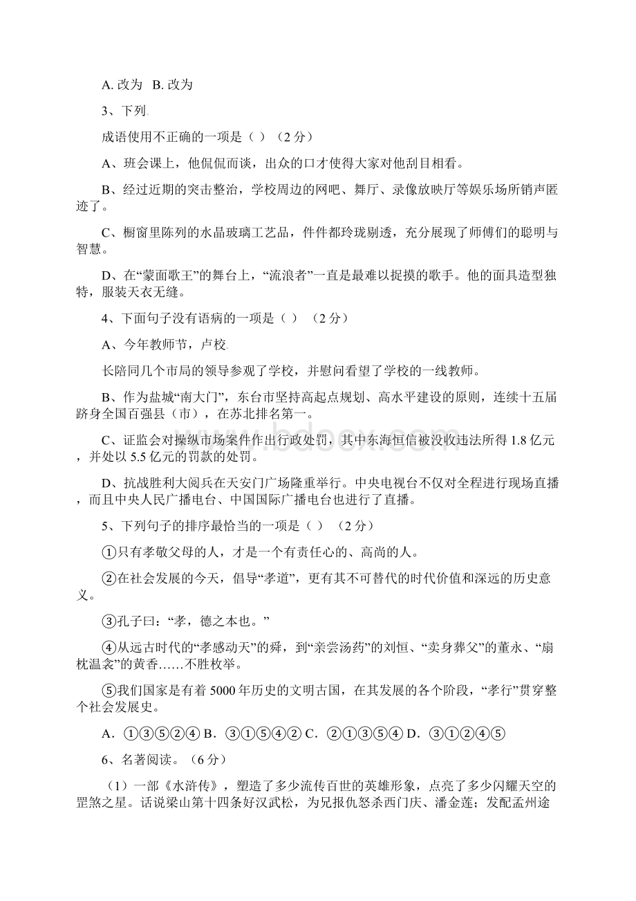 九年级语文月考试题苏教版.docx_第2页