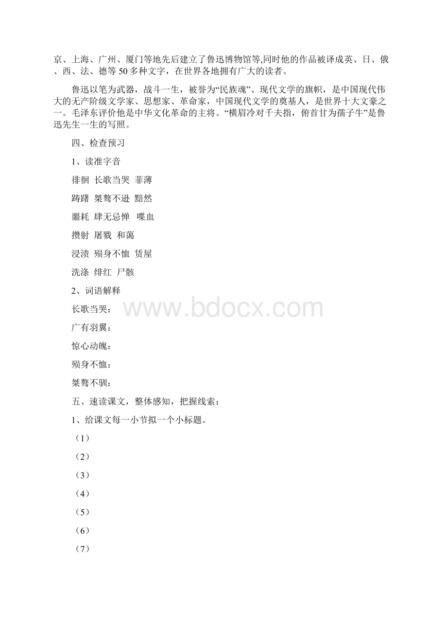 临开一中高一年级语文学教稿记念刘和珍君.docx_第2页