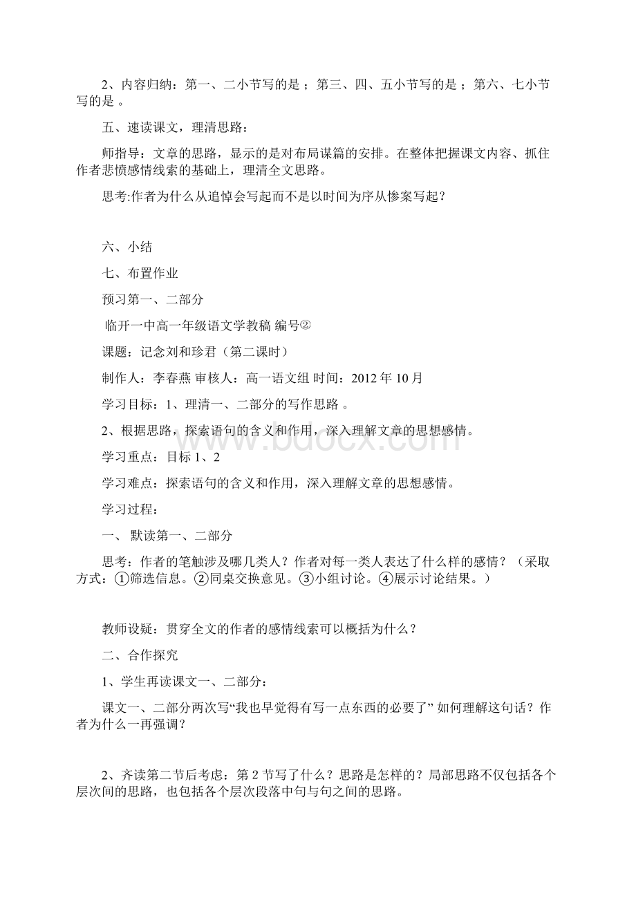 临开一中高一年级语文学教稿记念刘和珍君.docx_第3页