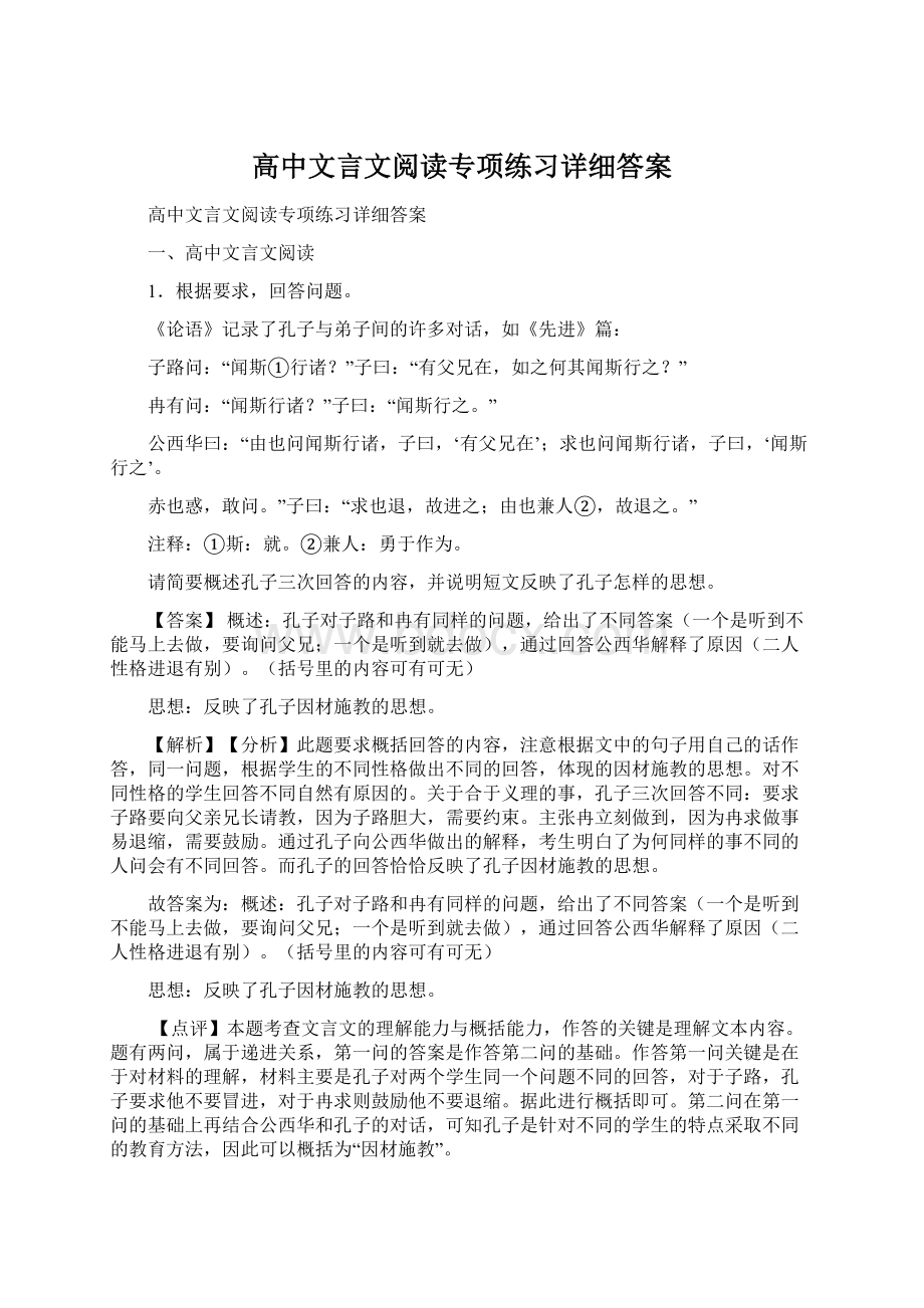 高中文言文阅读专项练习详细答案.docx