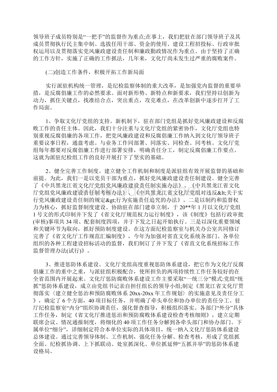 派驻纪检组工作汇报材料.docx_第2页