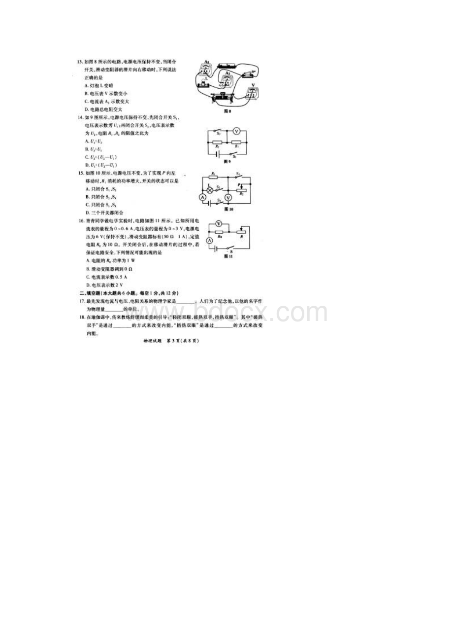 厦门一检物+案厦门九上期末物理质检含答案.docx_第3页