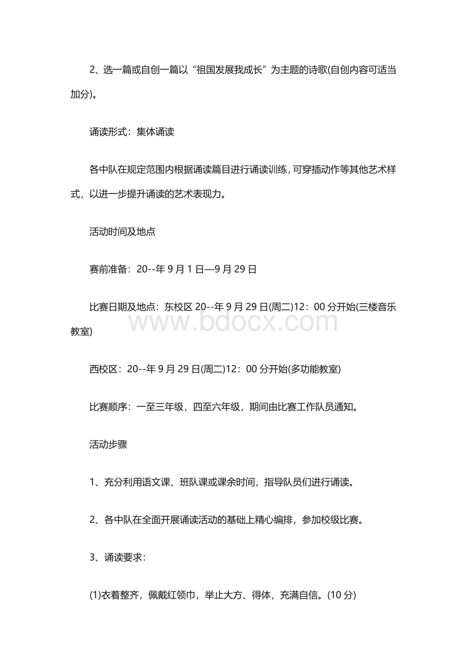 小学庆祝国庆节活动方案（通用25篇）.docx_第2页