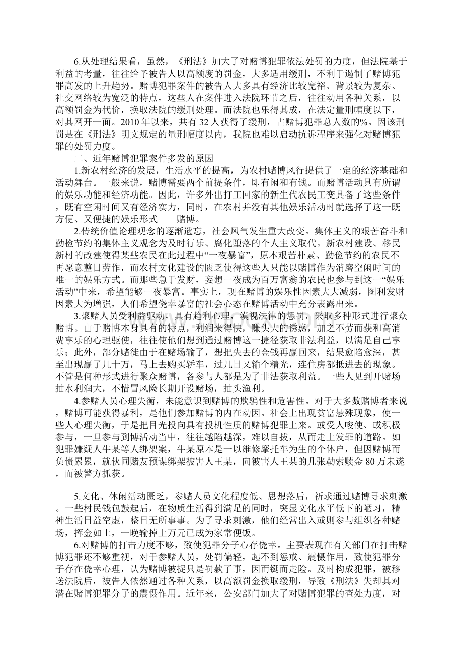 当前农村赌博犯罪案件的情况分析.docx_第2页