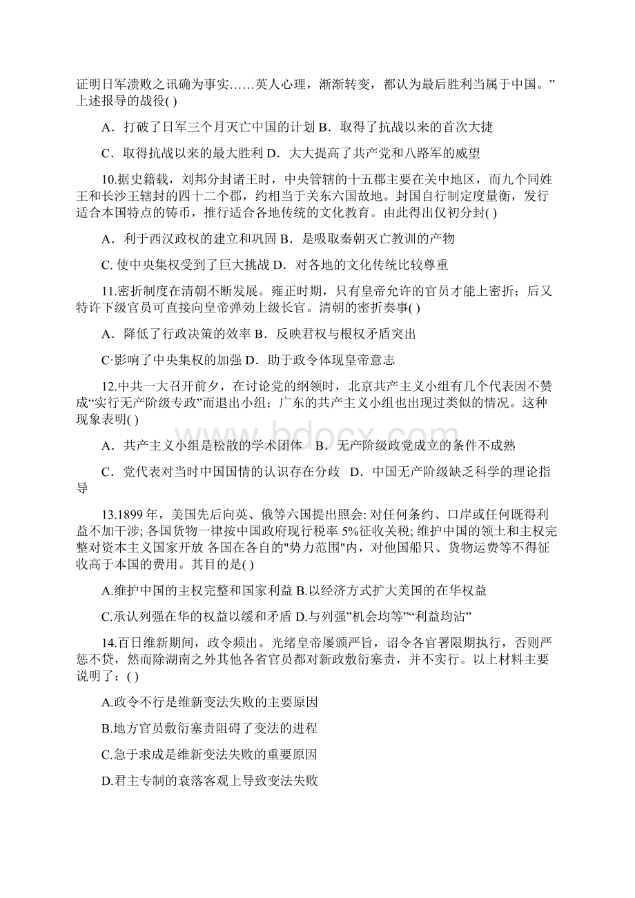 河南省安阳市学年高二历史月考试题.docx_第3页