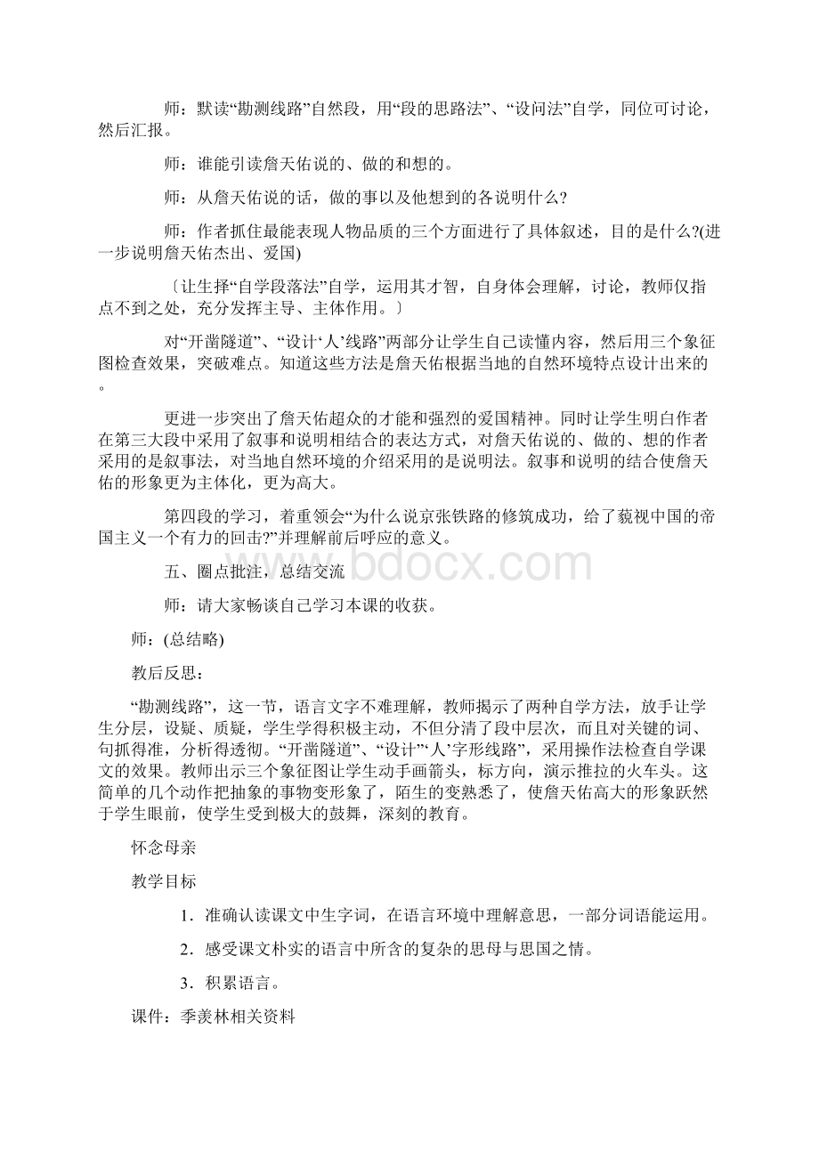 六年级上册语文第二单元备课.docx_第2页