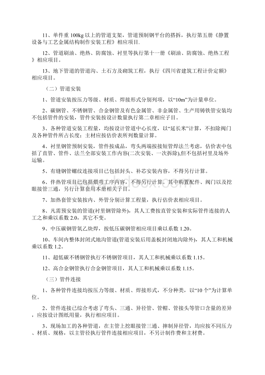 第六册 工业管道安装工程.docx_第2页