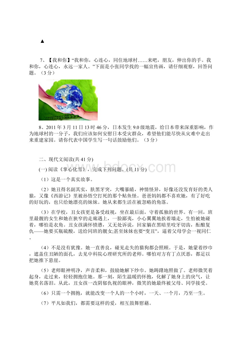 中考语文第三次模拟测试题8附答案解析.docx_第3页