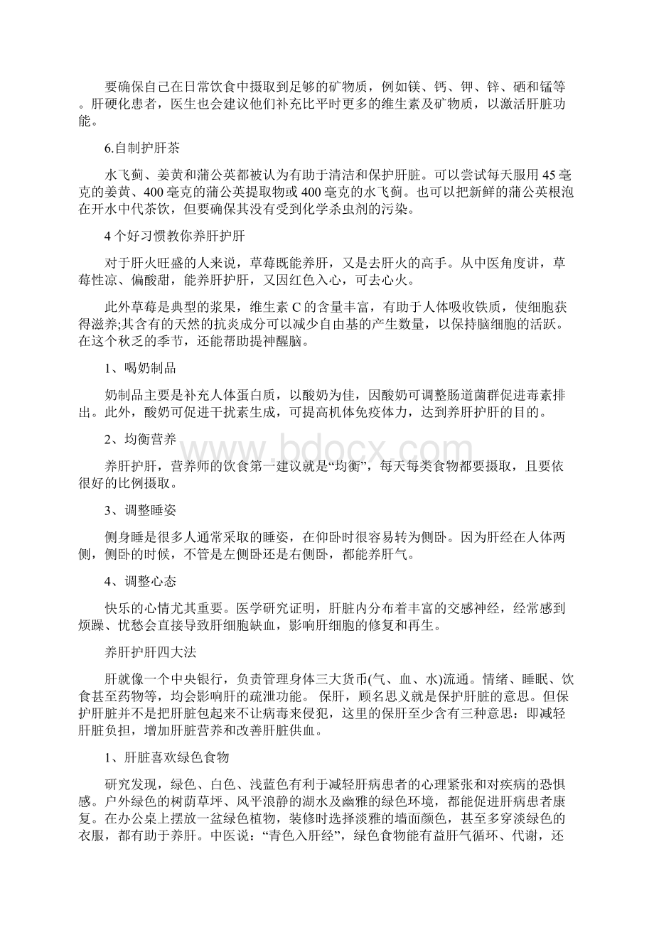 如何养肝护肝 六招教你轻松养肝护肝.docx_第2页