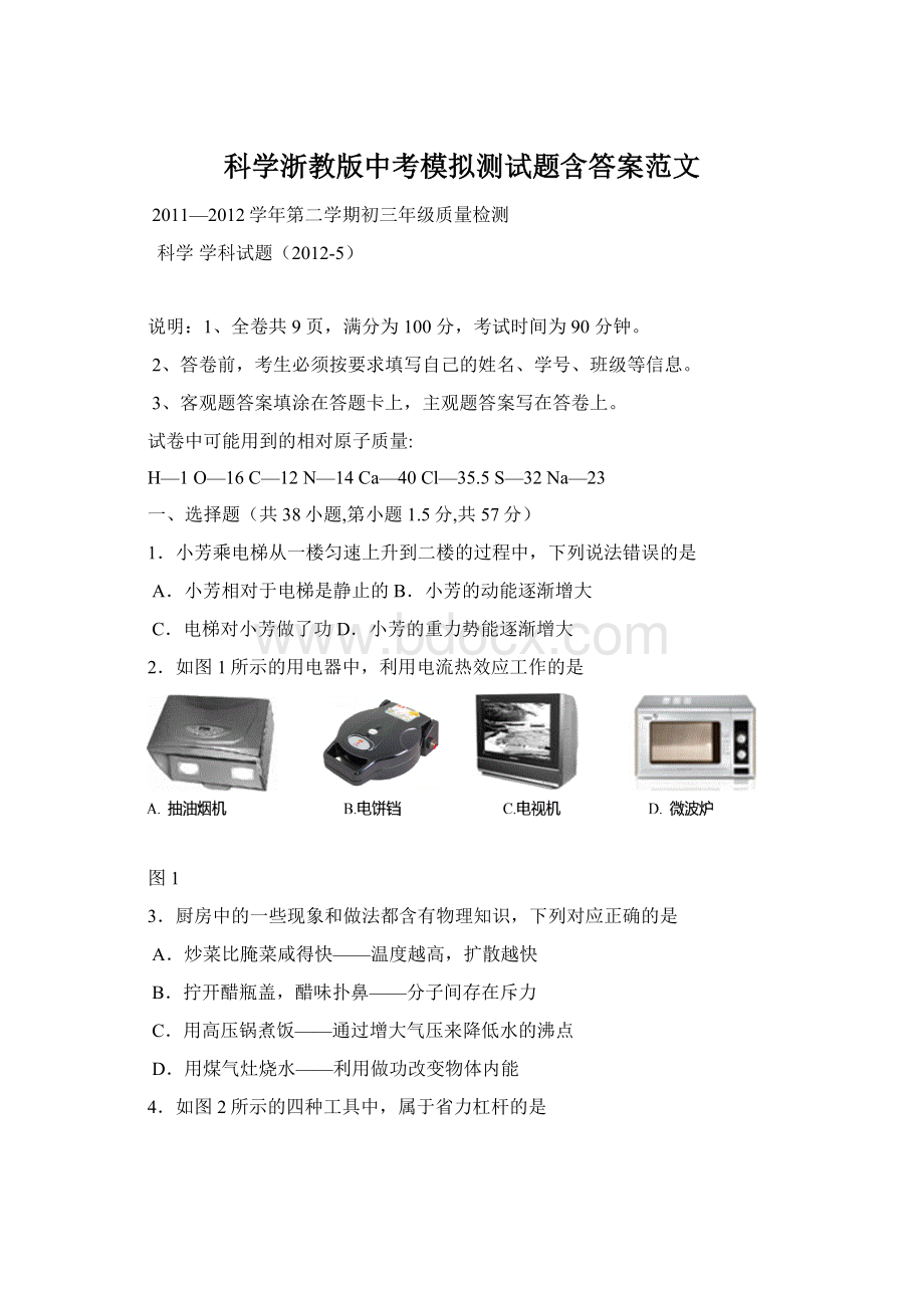 科学浙教版中考模拟测试题含答案范文.docx