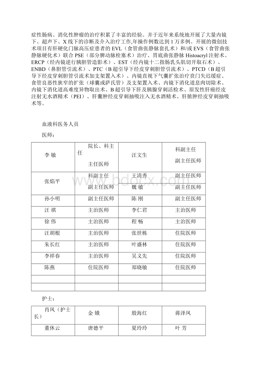 血液住院指南.docx_第2页