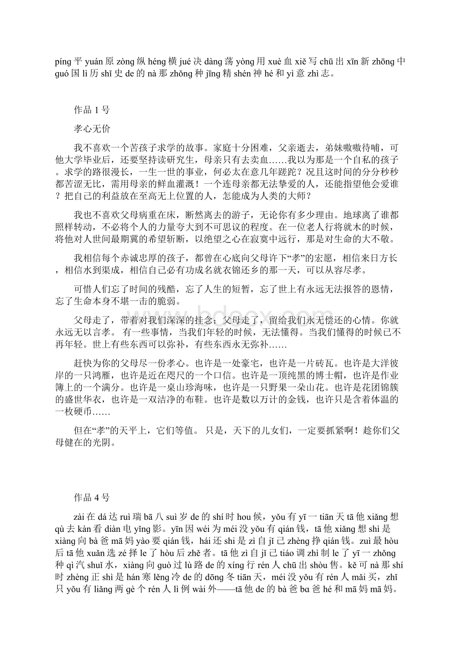 普通话易考篇.docx_第2页