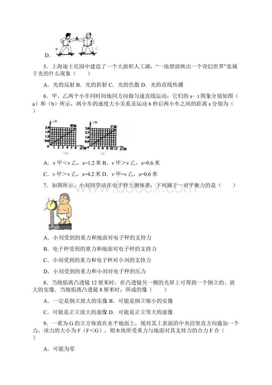 北京市 101中学学年八年级上学期期末调研考试物理试题解析版.docx_第2页