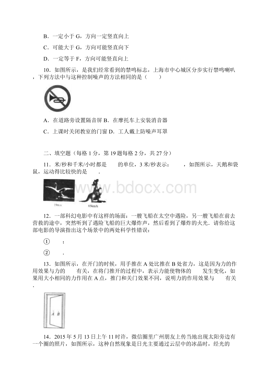 北京市 101中学学年八年级上学期期末调研考试物理试题解析版.docx_第3页