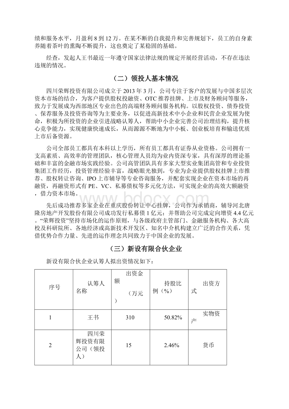 品牌项目众筹方案附协议.docx_第3页