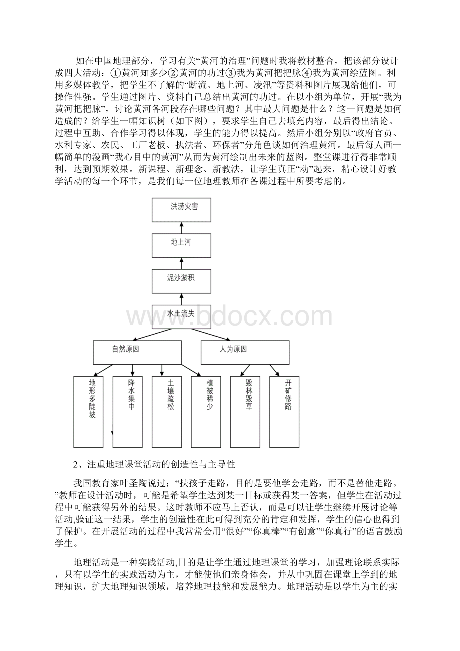 新课程改革中地理课堂活动的思考与实践.docx_第3页