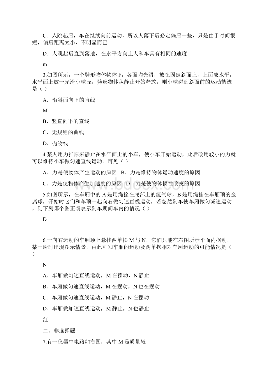 第四章 牛顿运动定律教学案.docx_第3页