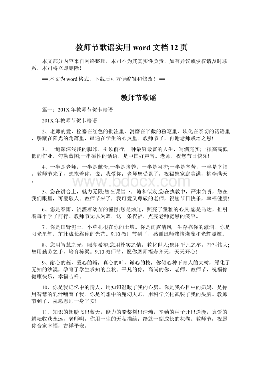 教师节歌谣实用word文档 12页.docx_第1页