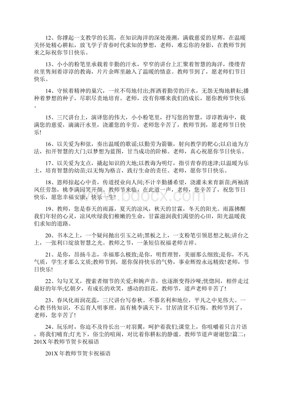 教师节歌谣实用word文档 12页.docx_第2页