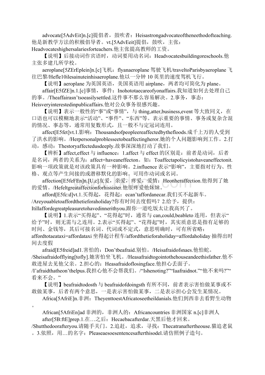 XX高考英语必考词汇解析3.docx_第2页