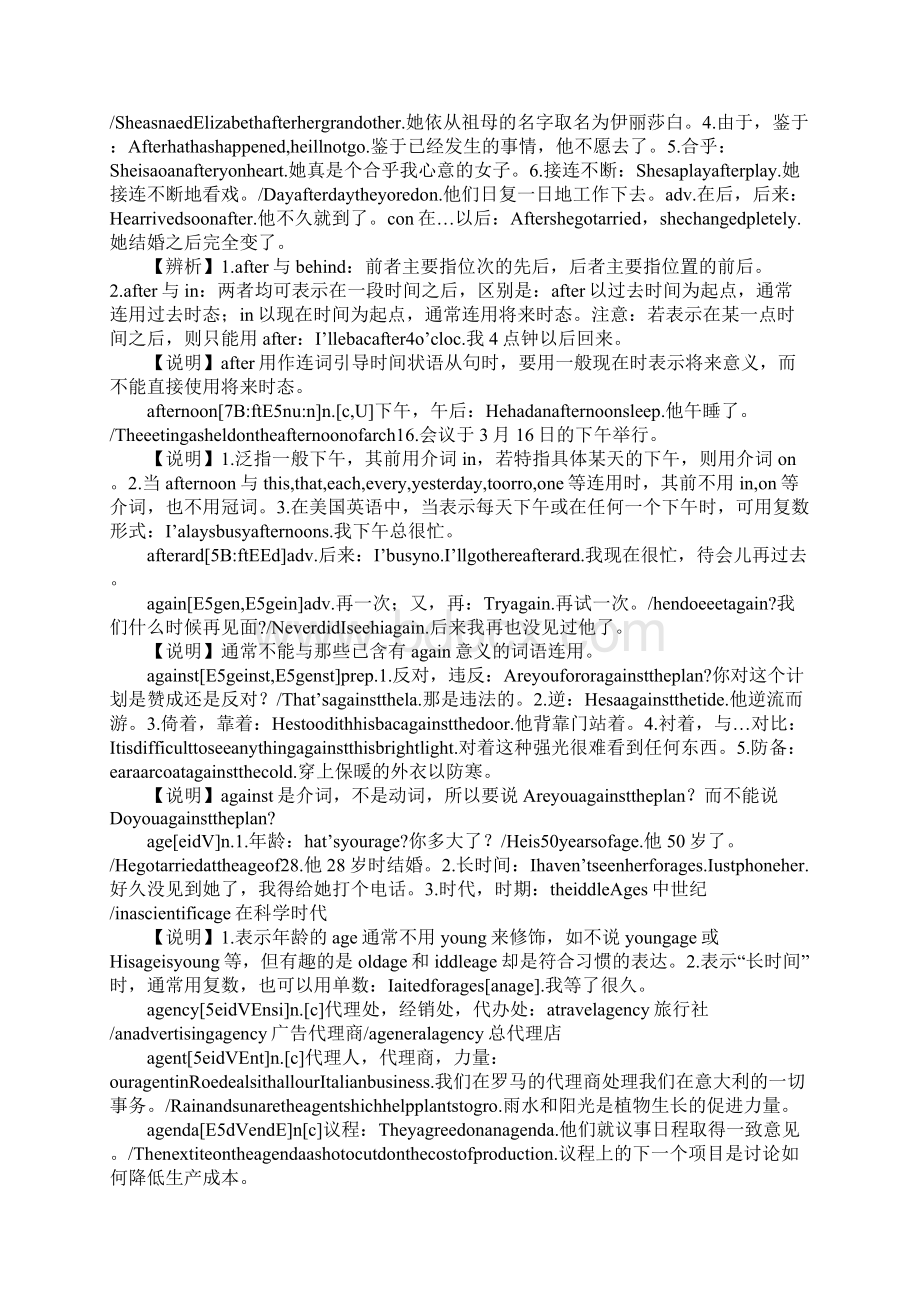 XX高考英语必考词汇解析3.docx_第3页