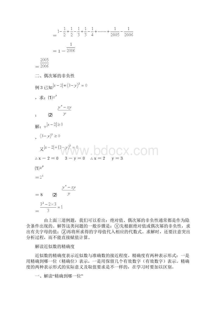 初一数学.docx_第2页