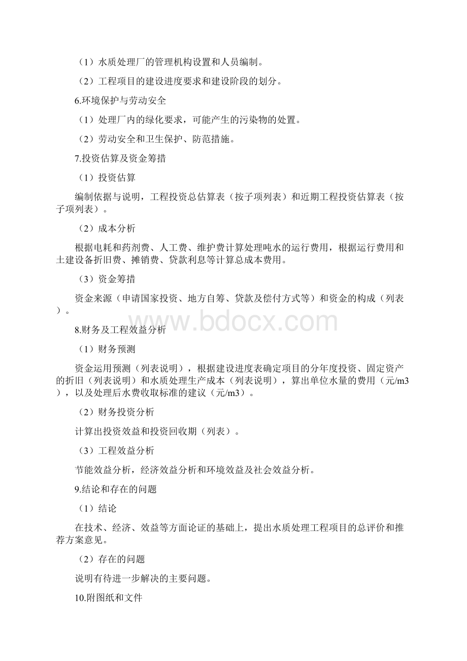 黑龙江某市污水处理厂及管网工程可行性研究报告.docx_第2页