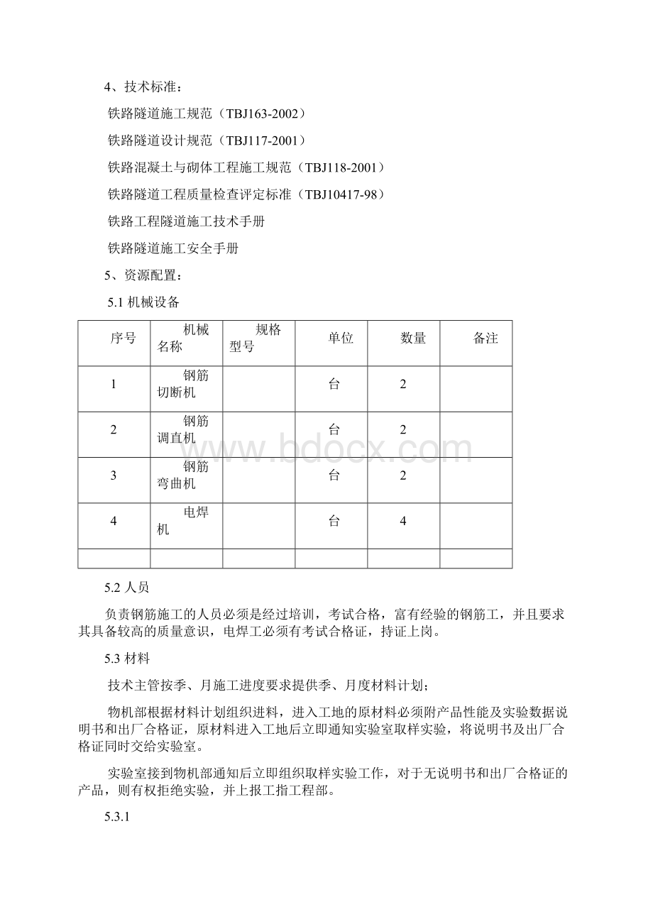 隧道钢筋制安作业指导书.docx_第2页