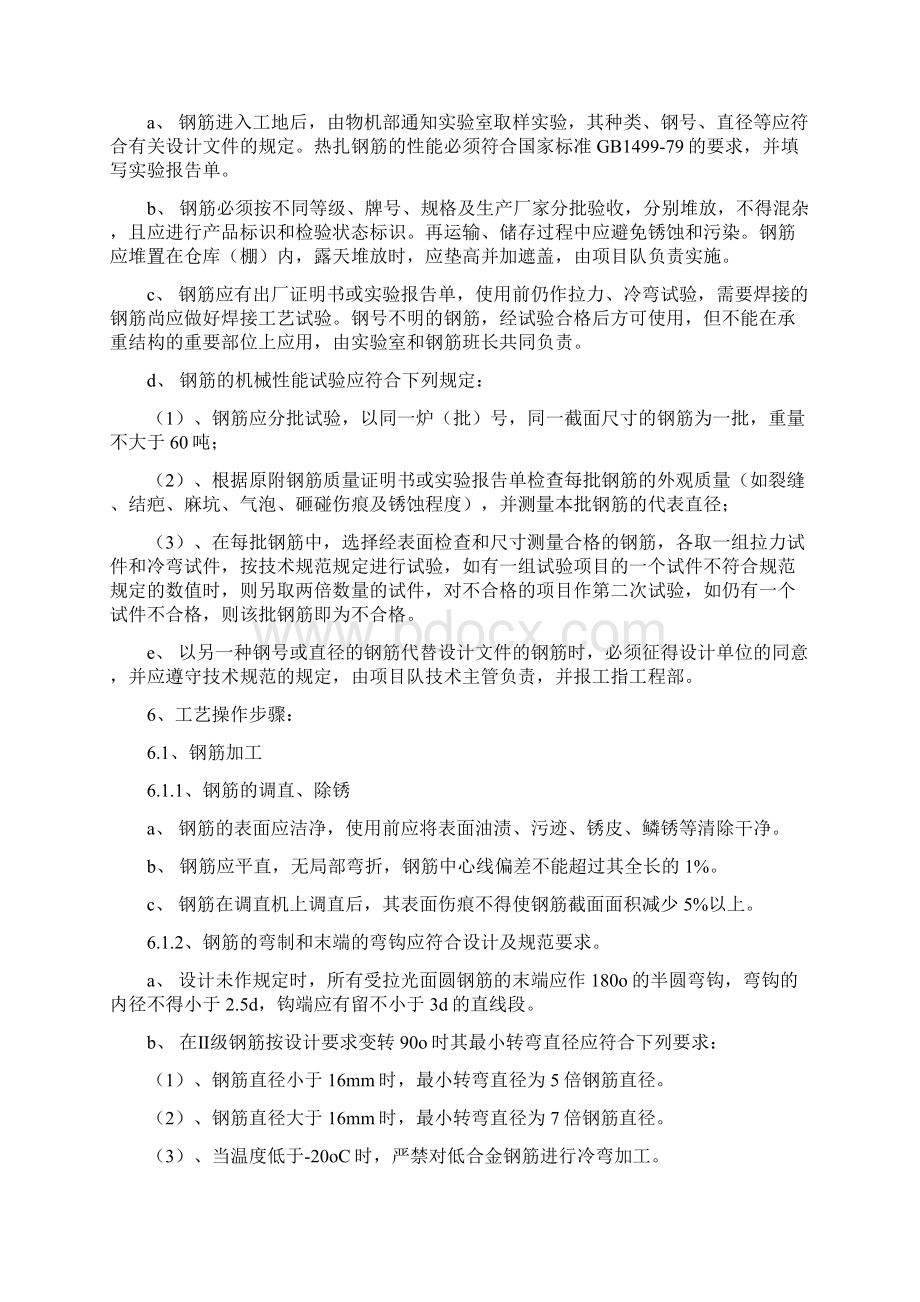 隧道钢筋制安作业指导书.docx_第3页