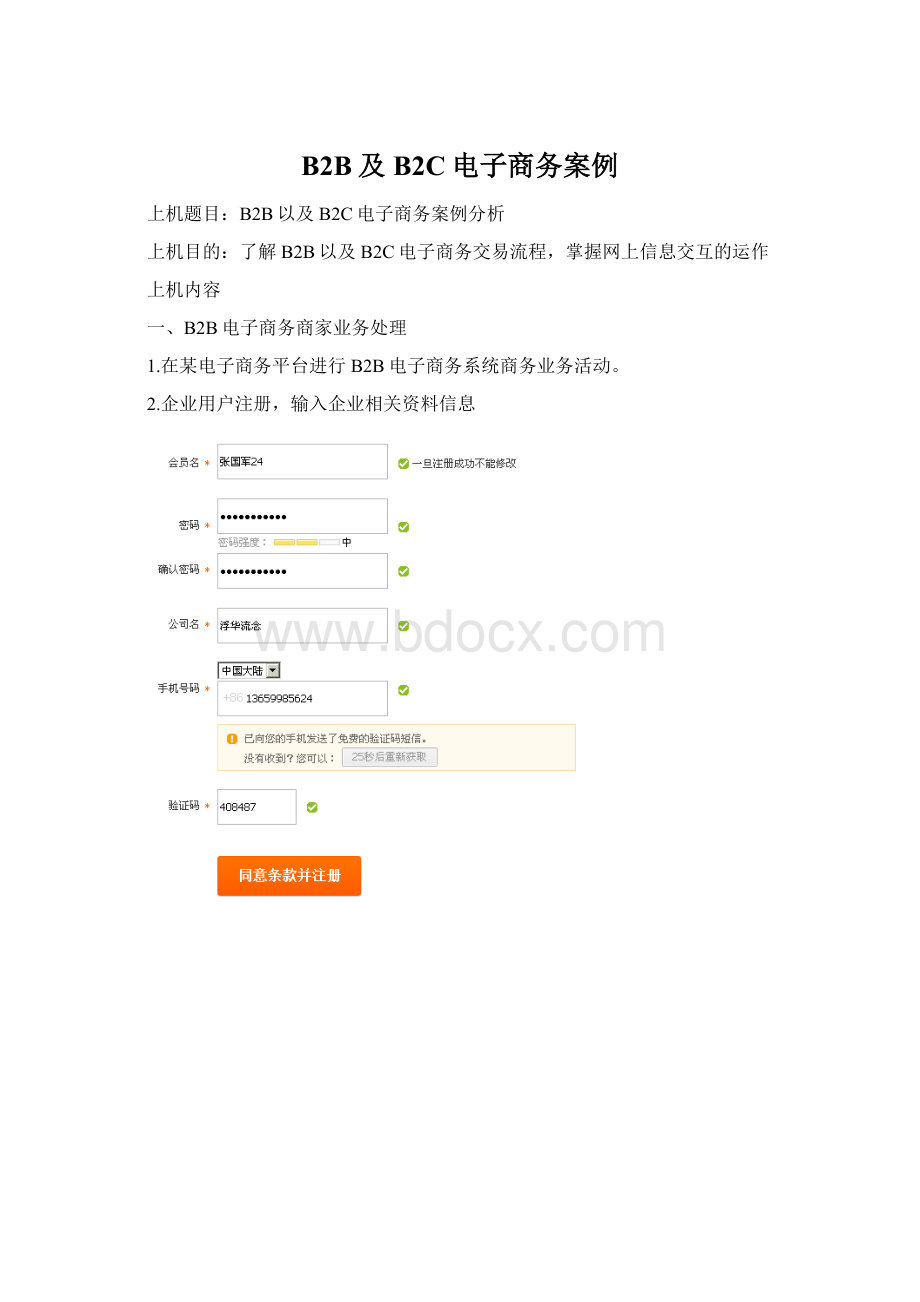 B2B及B2C电子商务案例.docx