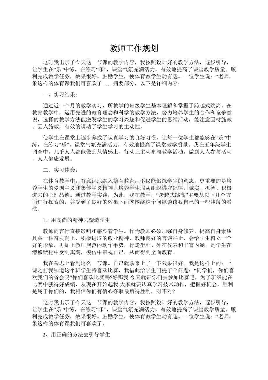 教师工作规划.docx_第1页