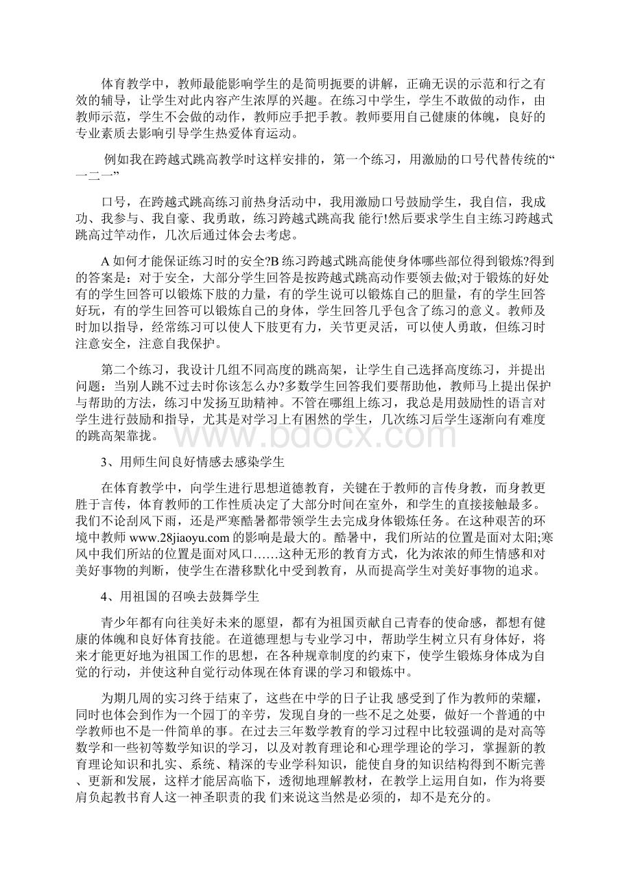 教师工作规划.docx_第2页