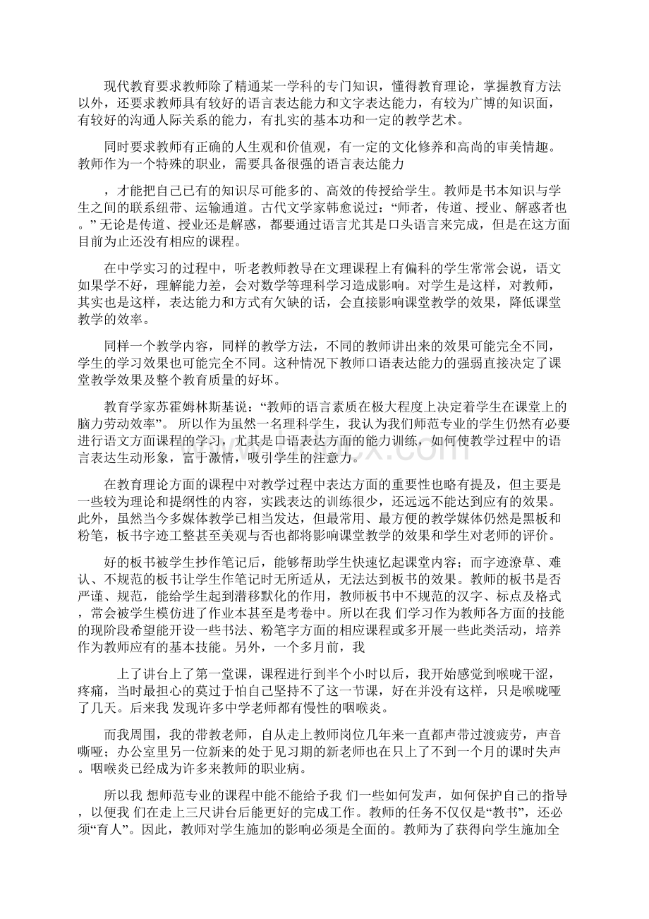 教师工作规划.docx_第3页