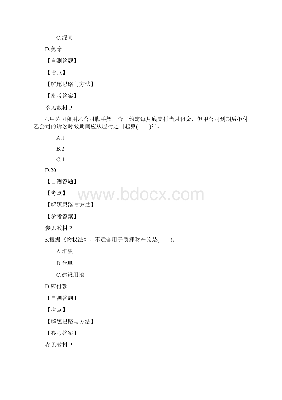 二级建造师法规真题及答案解析.docx_第2页