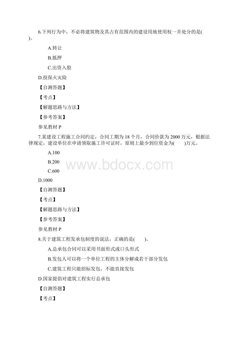 二级建造师法规真题及答案解析.docx_第3页