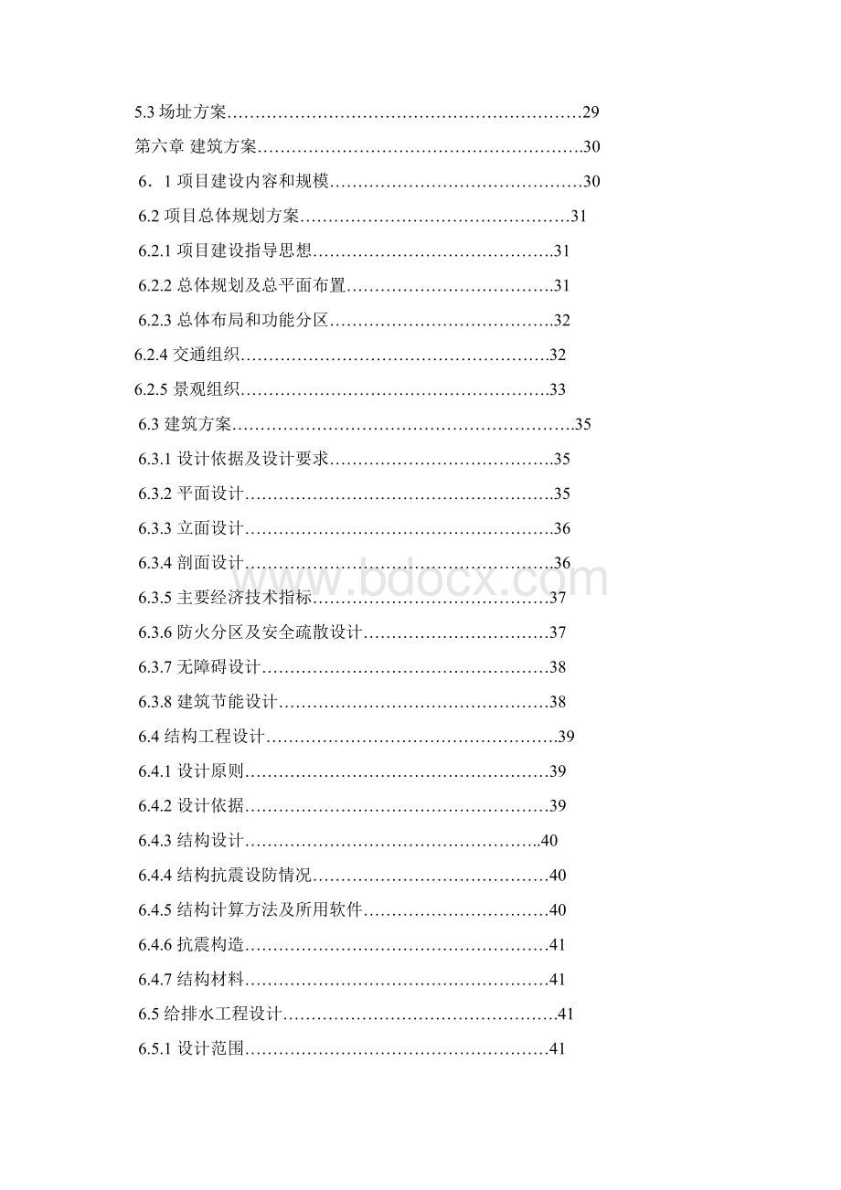 XX乡镇卫生院建设体系项目可行性研究报告.docx_第3页