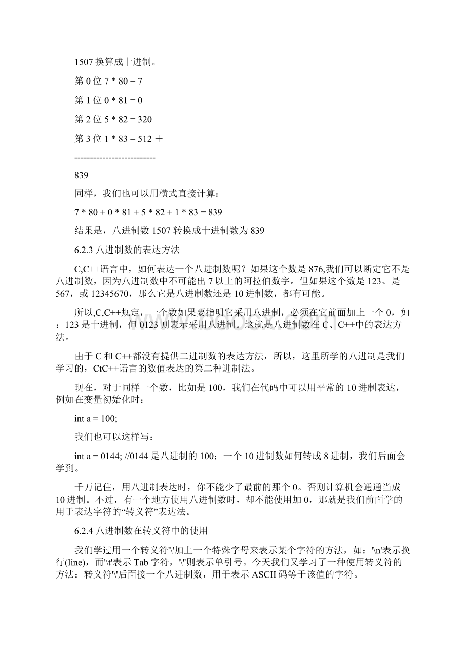 二八十十六进制数之间的转换方法.docx_第2页