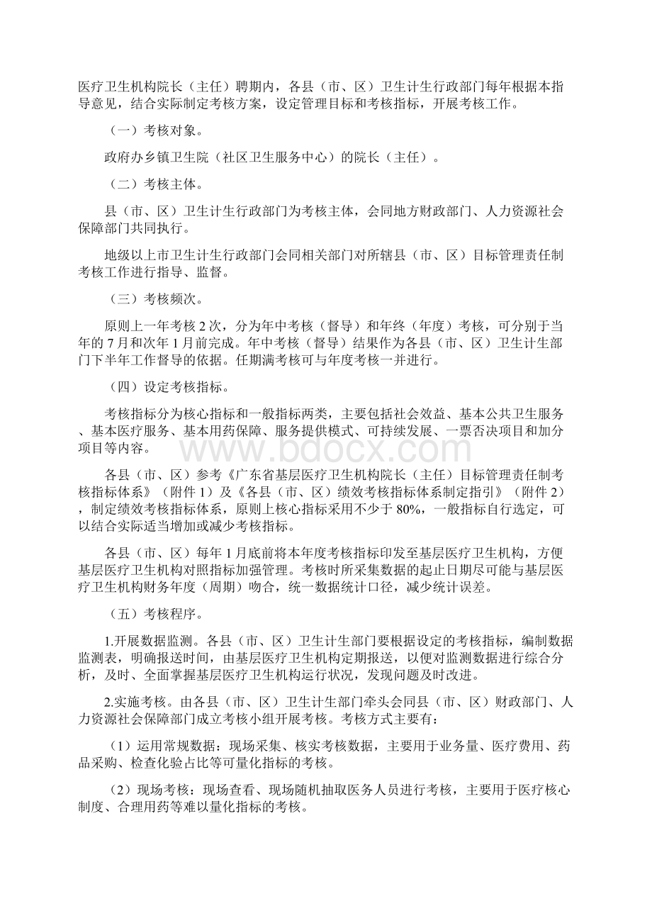 广东基层医疗卫生机构院长主任目标.docx_第2页