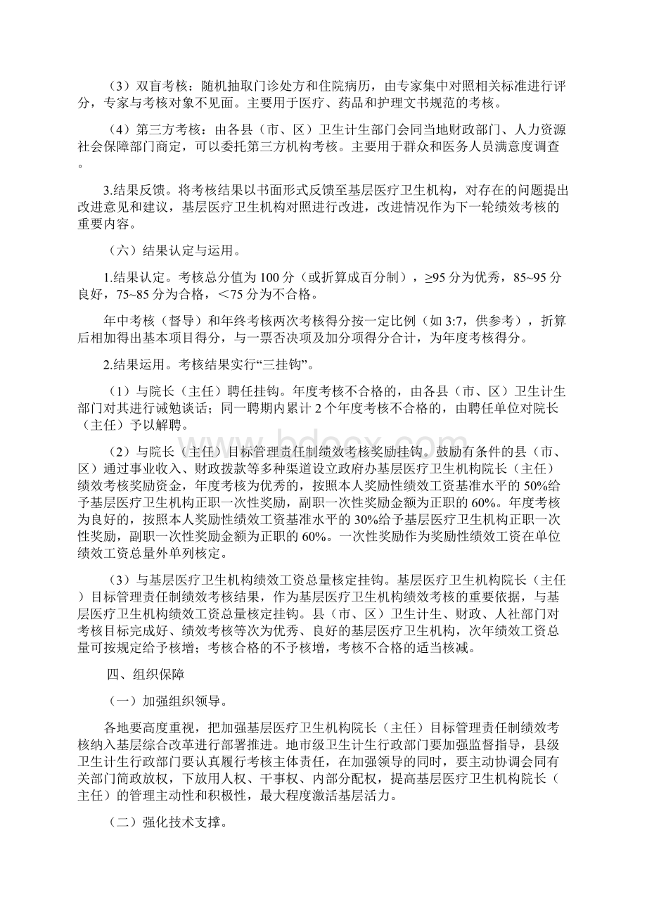 广东基层医疗卫生机构院长主任目标.docx_第3页