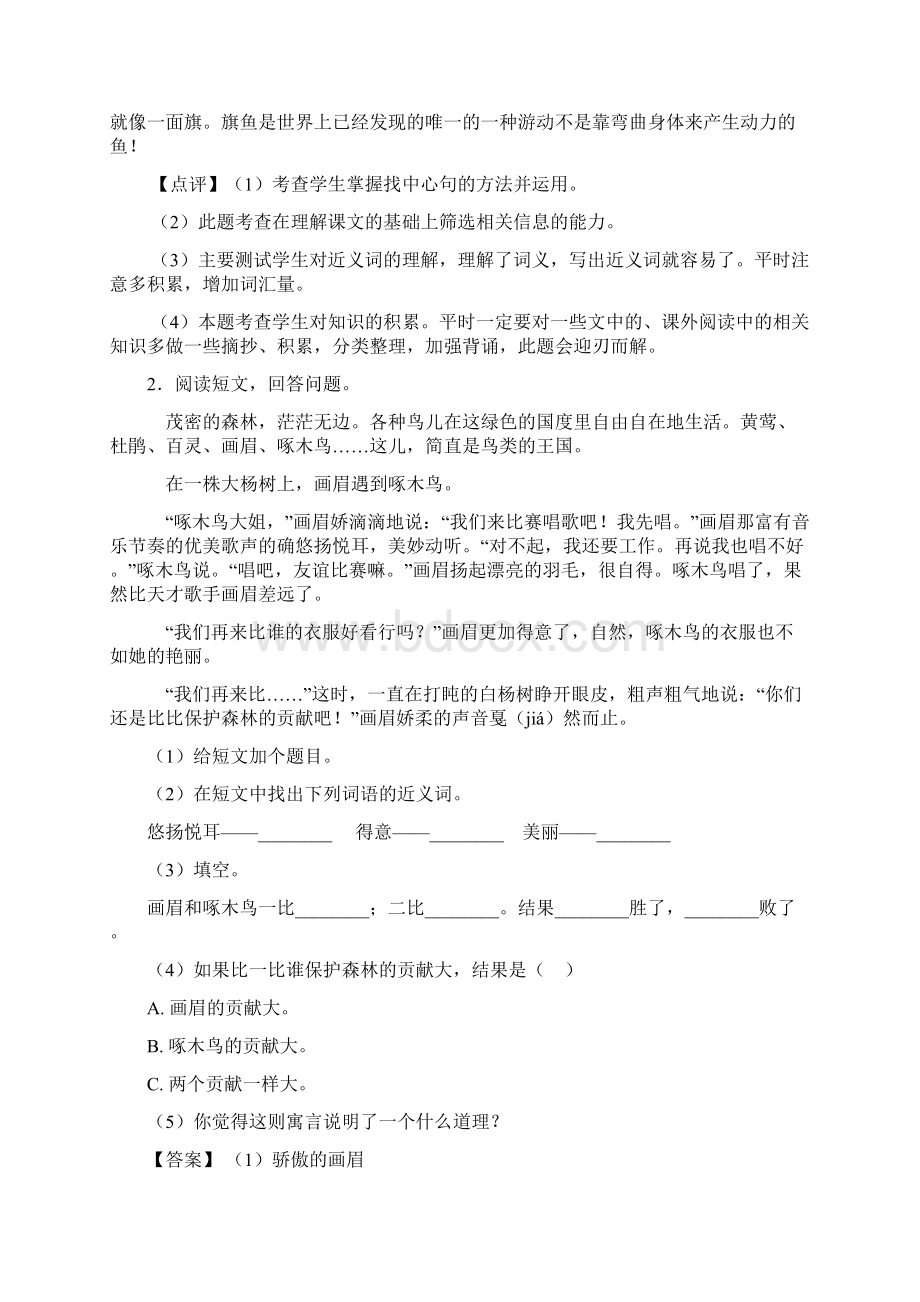 10篇新版部编版三年级下册语文课外阅读练习题含答案.docx_第2页