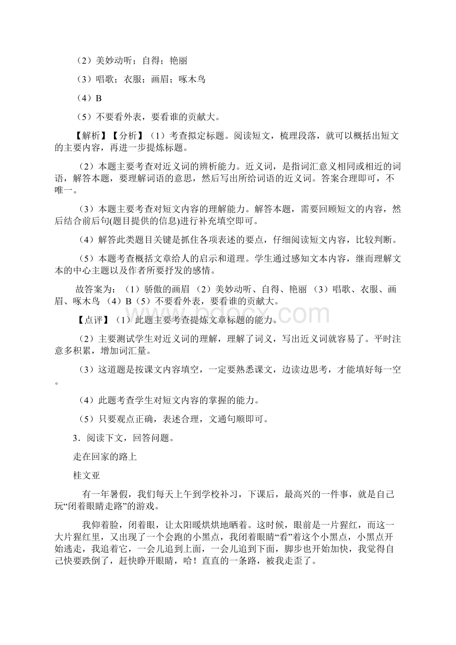 10篇新版部编版三年级下册语文课外阅读练习题含答案.docx_第3页