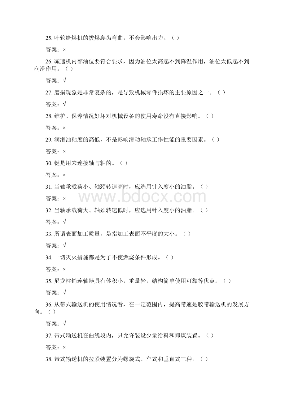 电厂燃料运行考试题库资料.docx_第3页