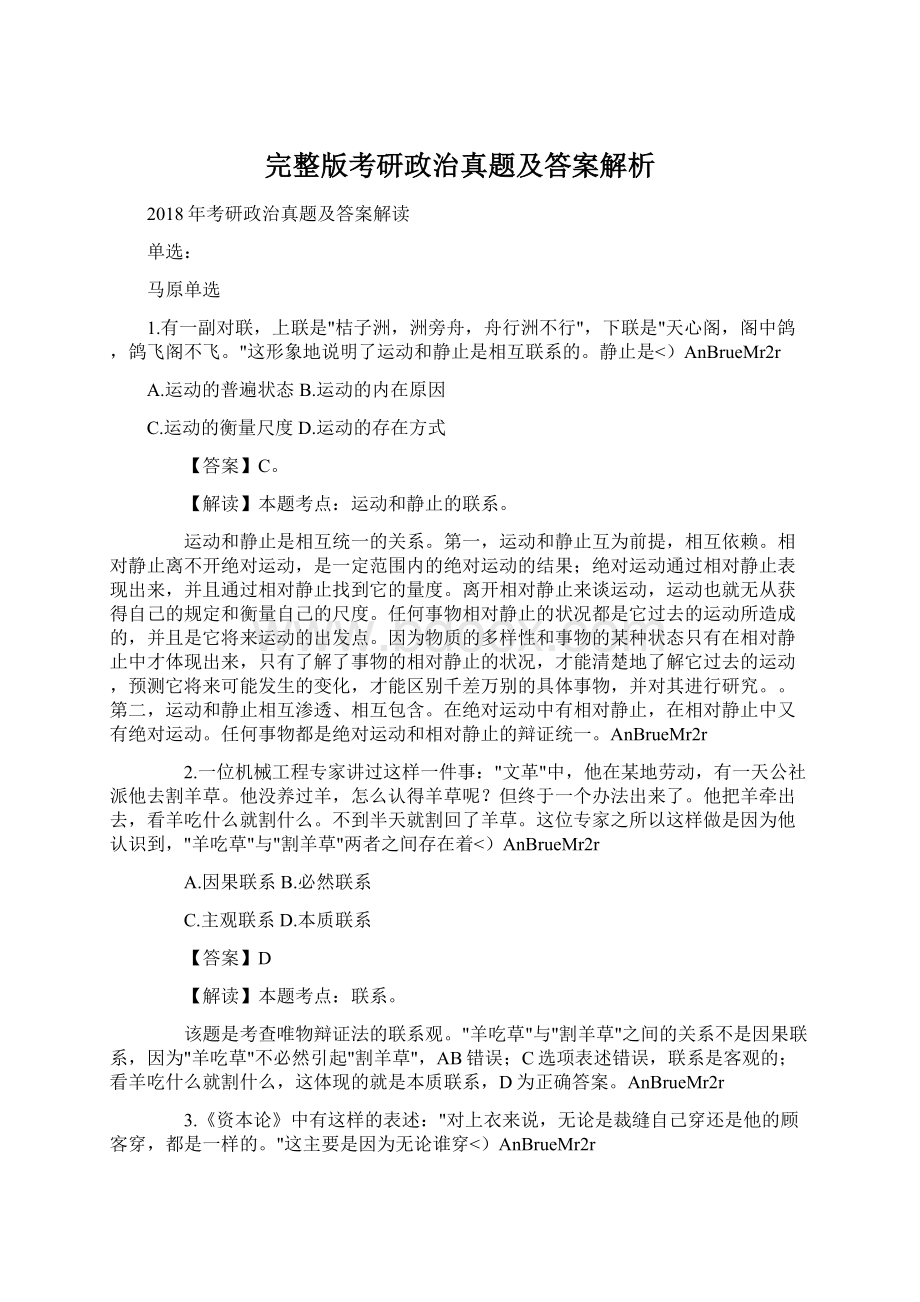 完整版考研政治真题及答案解析.docx