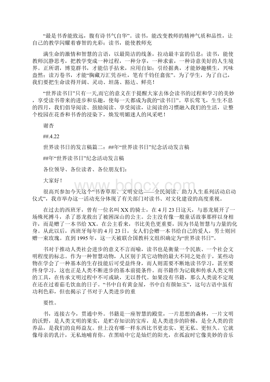 世界读书日的发言稿范文.docx_第2页