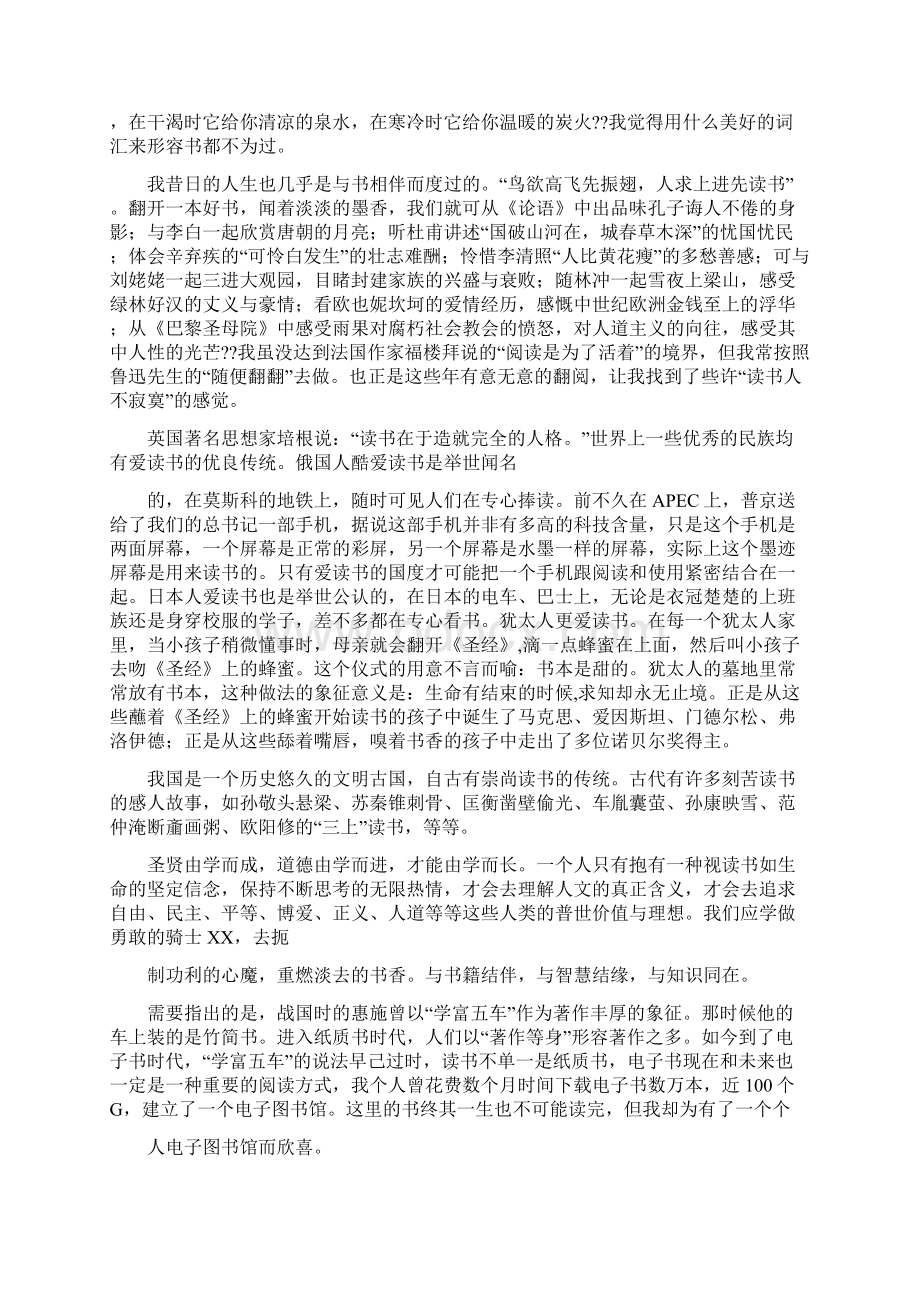 世界读书日的发言稿范文.docx_第3页