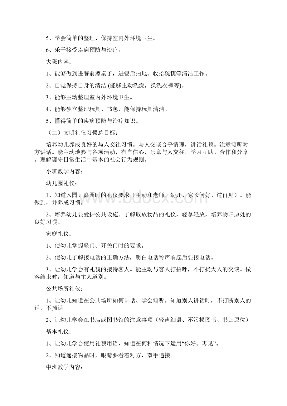 幼儿园养成教育实施方案设计.docx_第3页