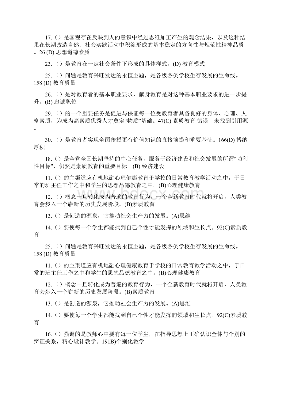 素质教育单选题.docx_第2页