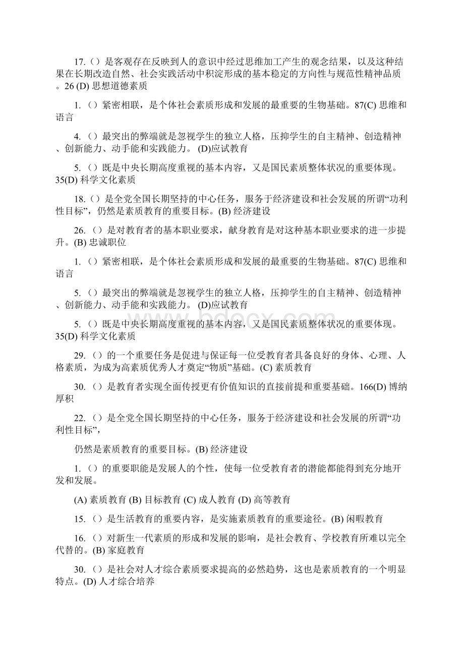 素质教育单选题.docx_第3页